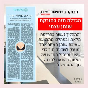 הזרקה למילוי החזה