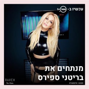 בריטני חוגגת יומולדת 37
