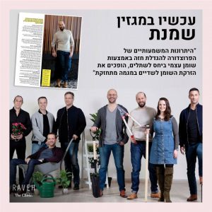 כך הולכים השותלים
