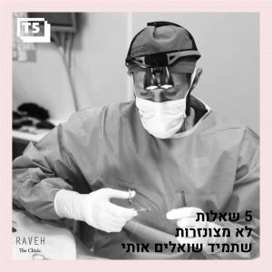 5 שאלות לא מצונזרות שתמיד שואלים אותי