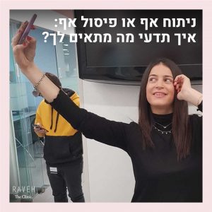 ניתוח אף או פיסול אף: איך תדעי מה מתאים לך?