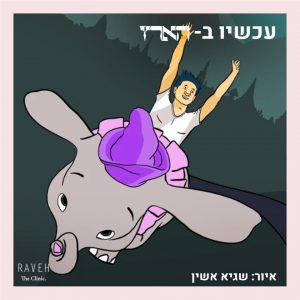 בעיניים של מנתח פלסטי