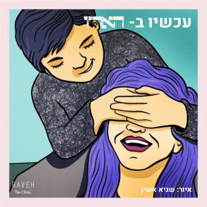איך זה לנתח בן משפחה?