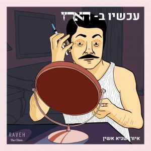 מה עושה פלסטיקאי שרוצה ניתוח אסתטי?