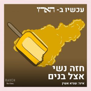 חזה נשי אצל בנים: לא כדאי לפספס עוד קיץ בגלל זה