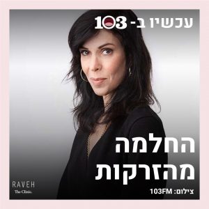 החלמה מהירה חלק ב'