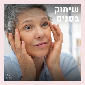 שיתוק בעצב הפנים – מה עושים כשנותרים עם נזק?