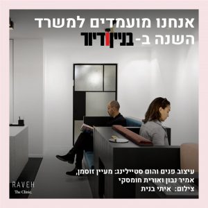 אנחנו מועמדים למשרד השנה בבניין ודיור