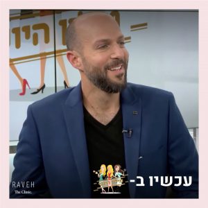 ניתוח הרמת עפעפיים – ד"ר אברי רווה מתארח מילון היופי
