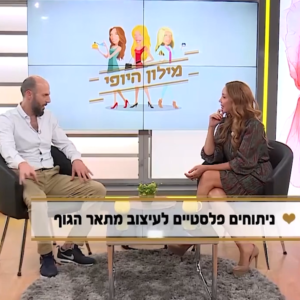 הזמן הנכון לניתוח פלסטי – ד"ר אברי רווה מתארח מילון היופי