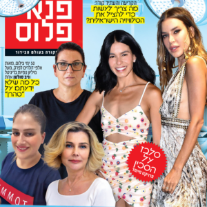 איך השפיעו הבידוד, הסגר והסלבס על עולם האסתטיקה?
