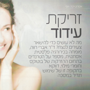 זריקת עידוד