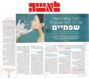 ד"ר אברי רווה בכתבה מתוך עיתון לאישה